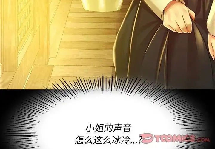 漫画《小姐》第28话第3张图