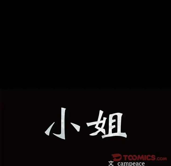 漫画《小姐》第28话第9张图