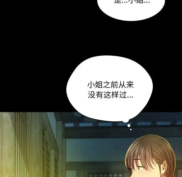 漫画《小姐》第27话第144张图
