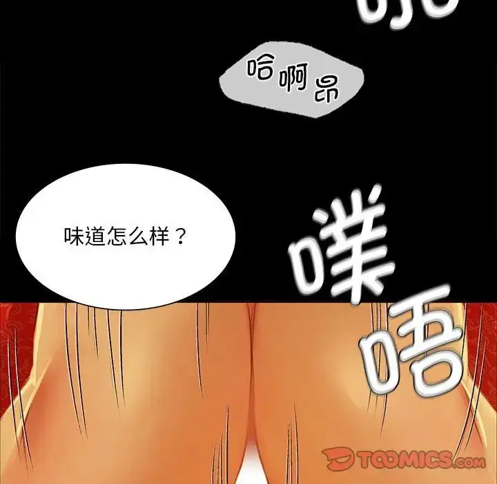漫画《小姐》第27话第21张图