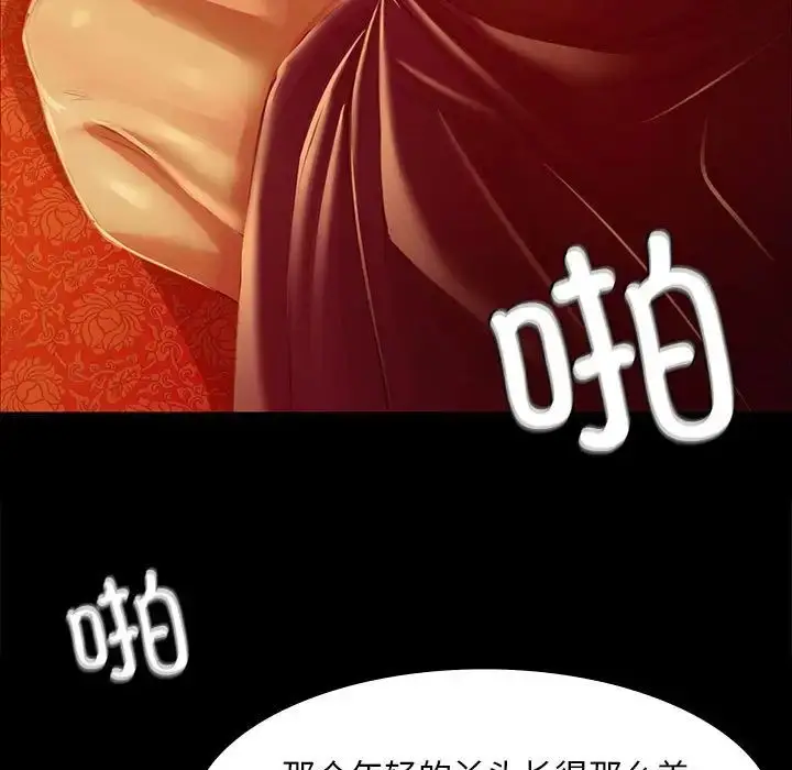 漫画《小姐》第27话第25张图
