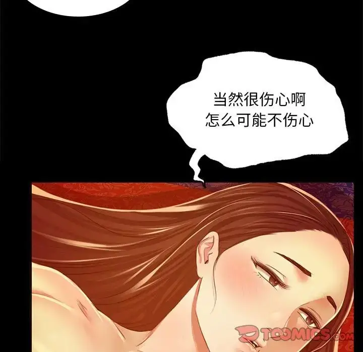 漫画《小姐》第27话第27张图