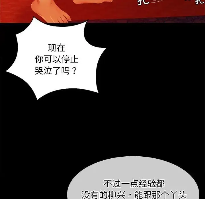 漫画《小姐》第27话第59张图