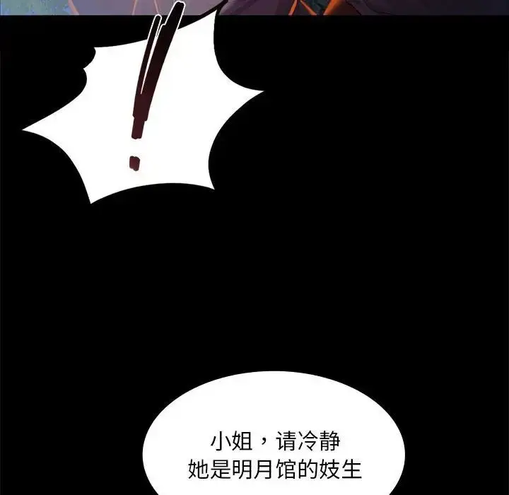 漫画《小姐》第27话第68张图