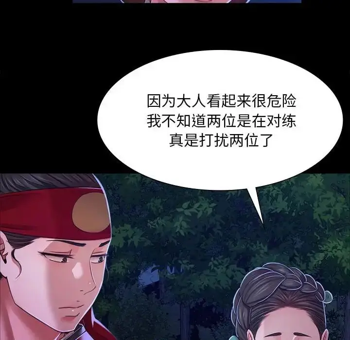 漫画《小姐》第27话第73张图