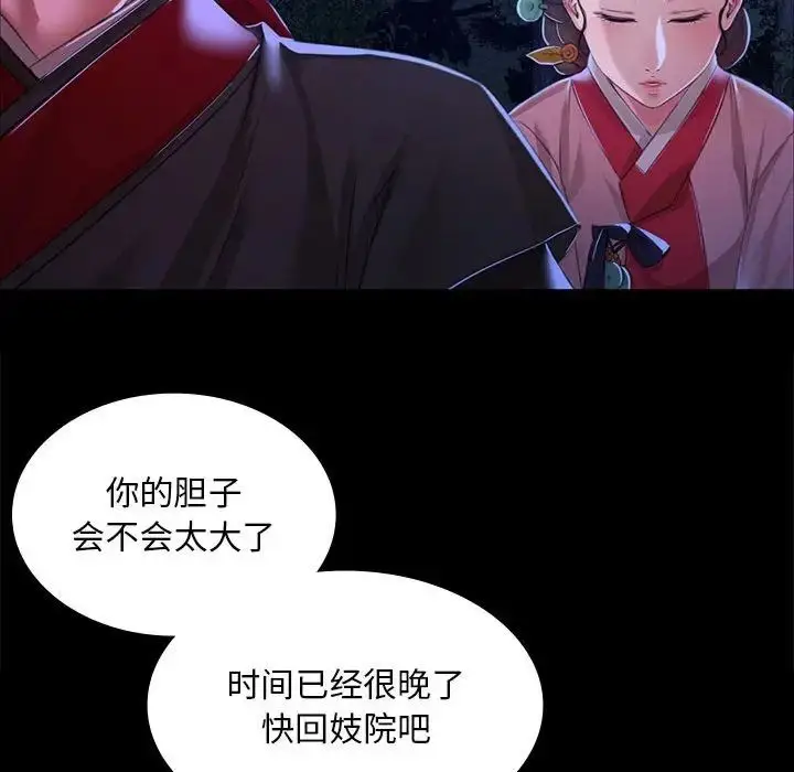 漫画《小姐》第27话第74张图