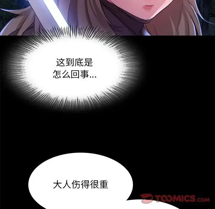 漫画《小姐》第27话第81张图