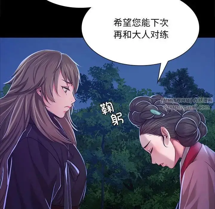 漫画《小姐》第27话第82张图