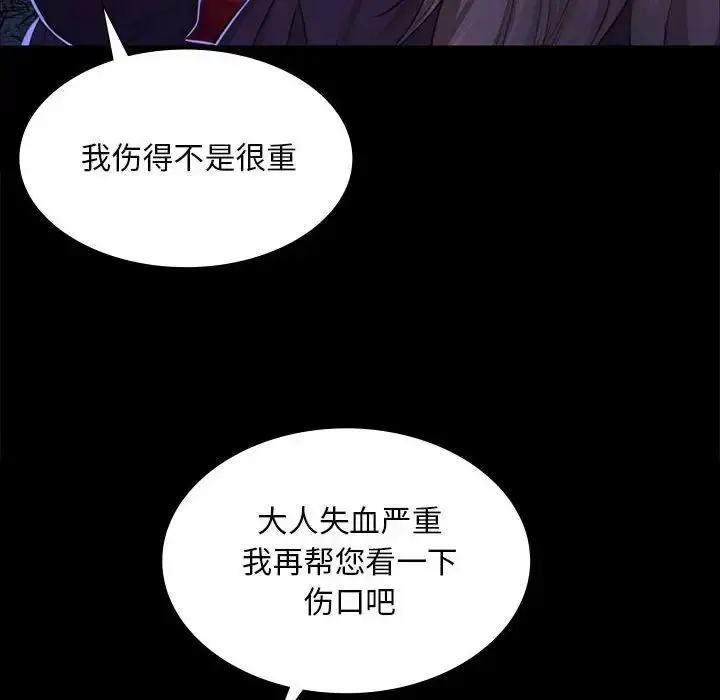 漫画《小姐》第27话第85张图