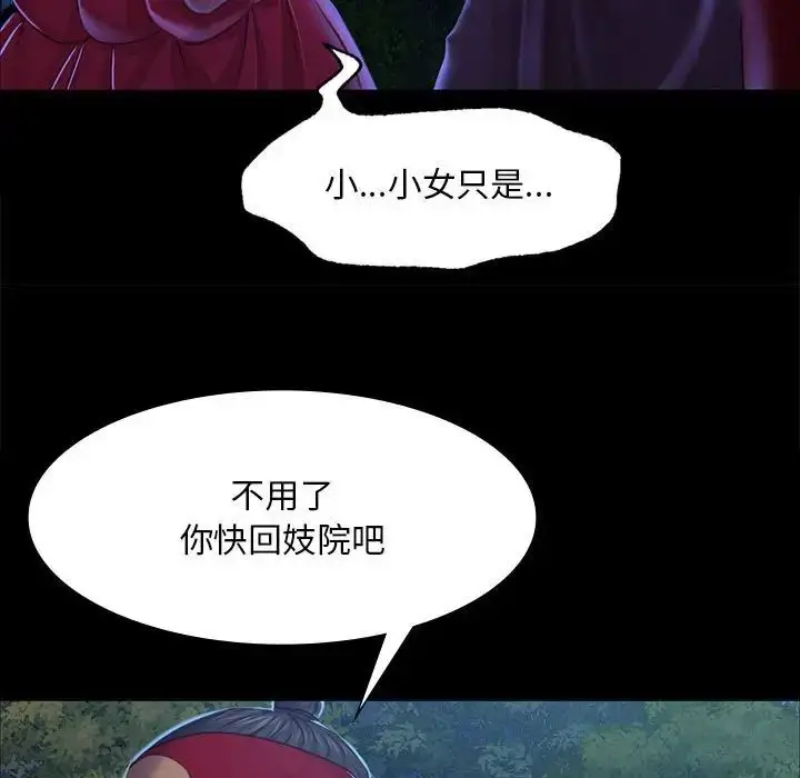 漫画《小姐》第27话第88张图