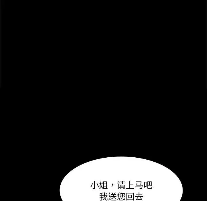 漫画《小姐》第27话第92张图