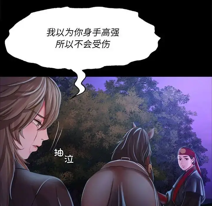 漫画《小姐》第27话第96张图