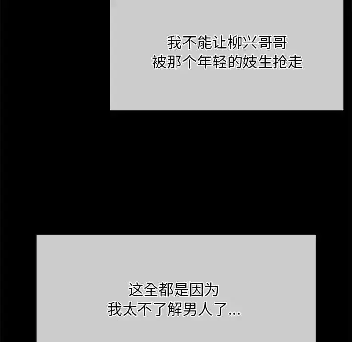 漫画《小姐》第34话第10张图