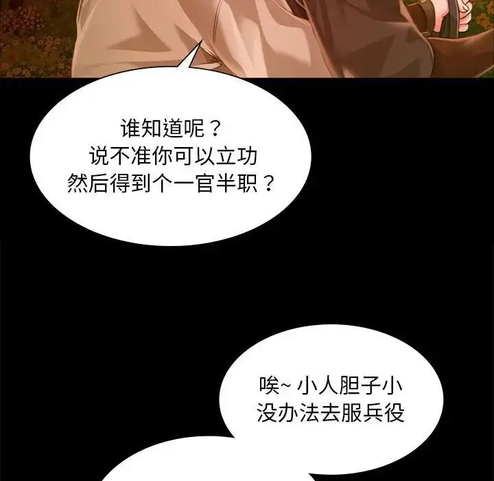 漫画《小姐》第34话第100张图