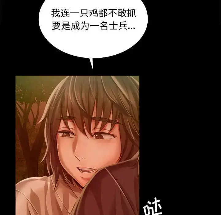 漫画《小姐》第34话第101张图