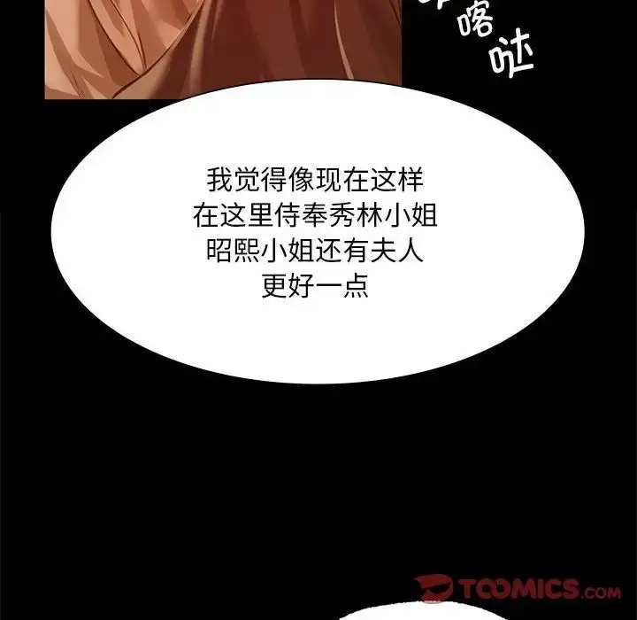 漫画《小姐》第34话第102张图