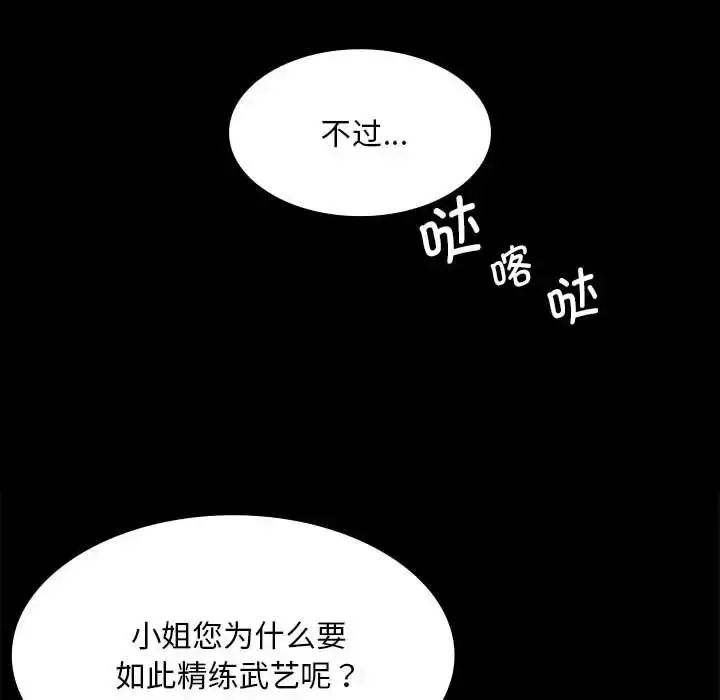 漫画《小姐》第34话第105张图
