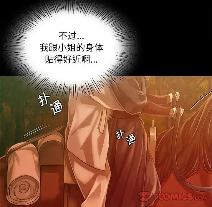 漫画《小姐》第34话第120张图