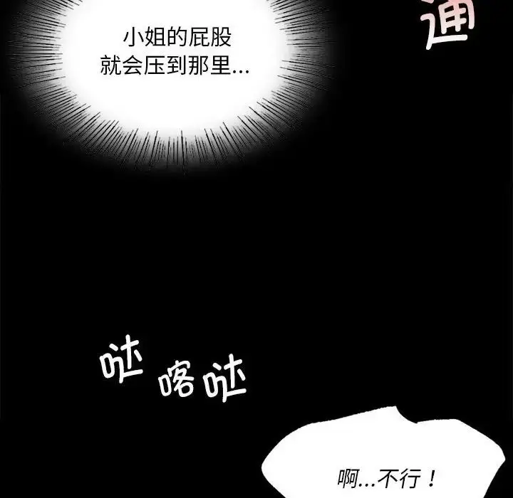 漫画《小姐》第34话第123张图