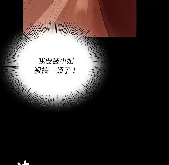 漫画《小姐》第34话第127张图