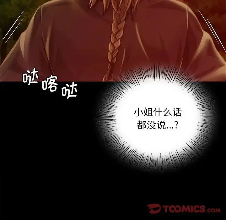 漫画《小姐》第34话第129张图