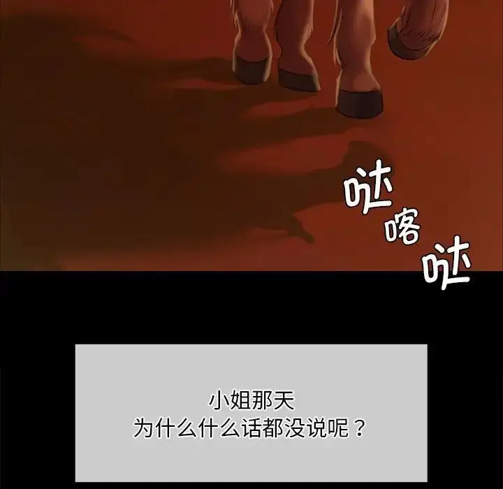 漫画《小姐》第34话第133张图