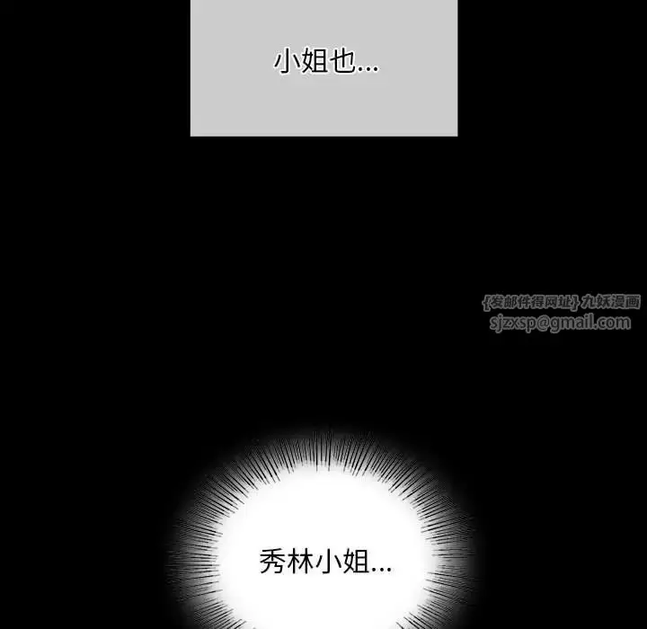 漫画《小姐》第34话第135张图