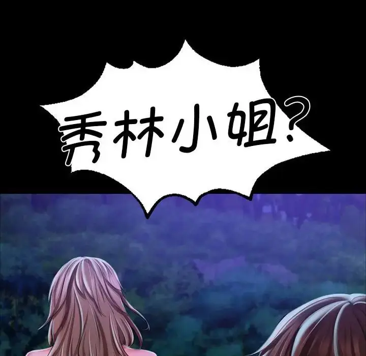漫画《小姐》第34话第140张图