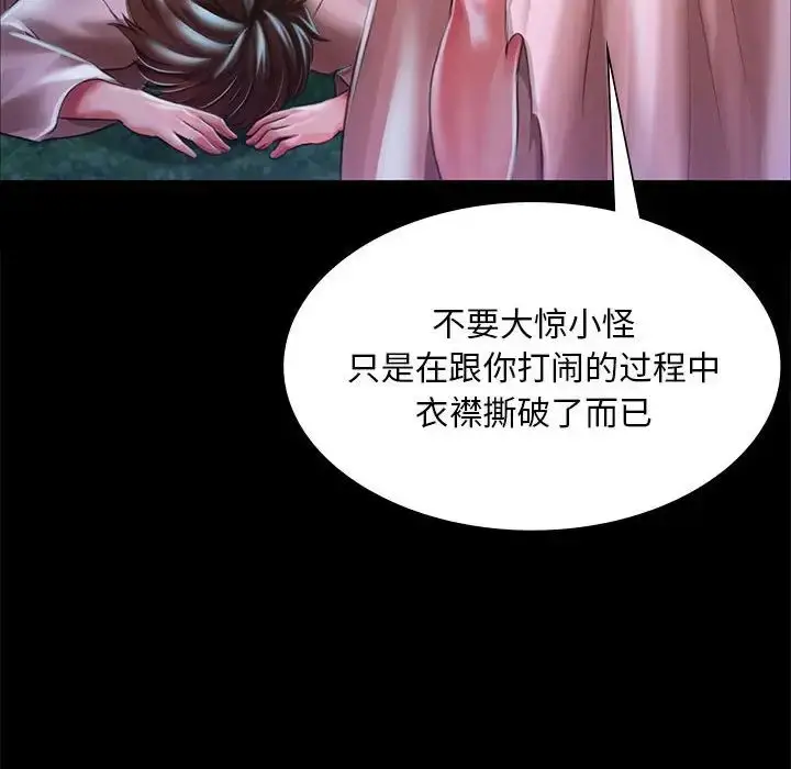 漫画《小姐》第34话第144张图