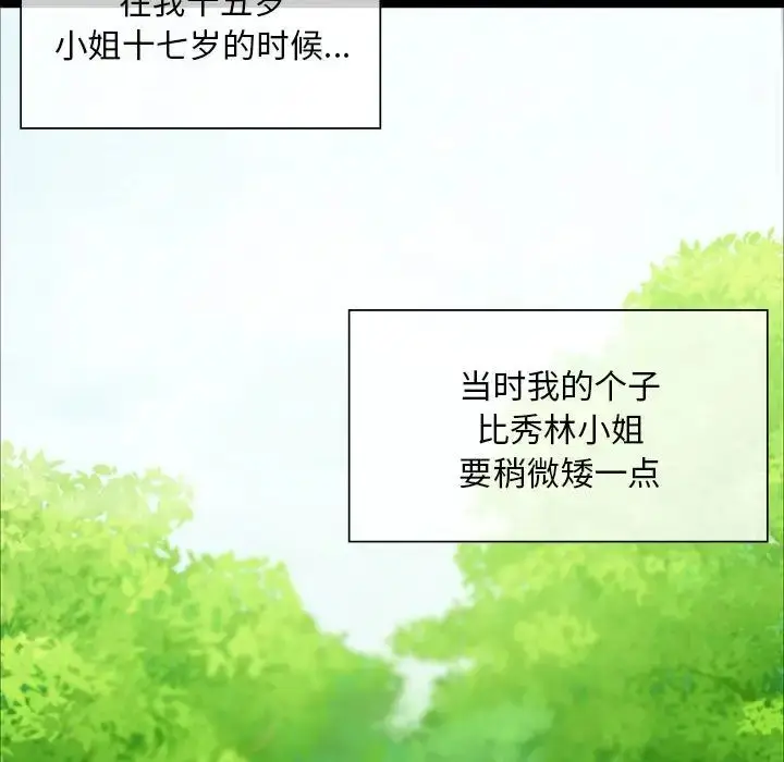 漫画《小姐》第34话第16张图