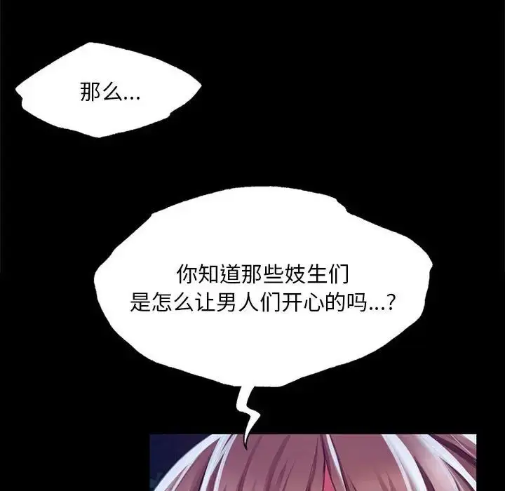 漫画《小姐》第34话第161张图