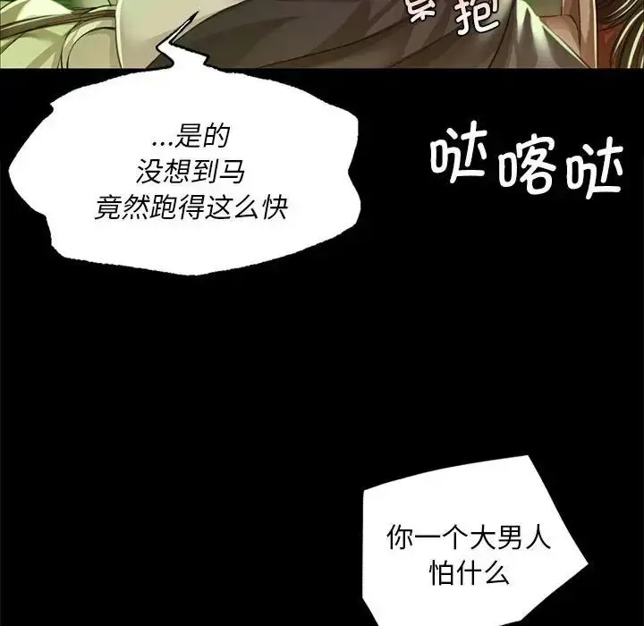 漫画《小姐》第34话第20张图