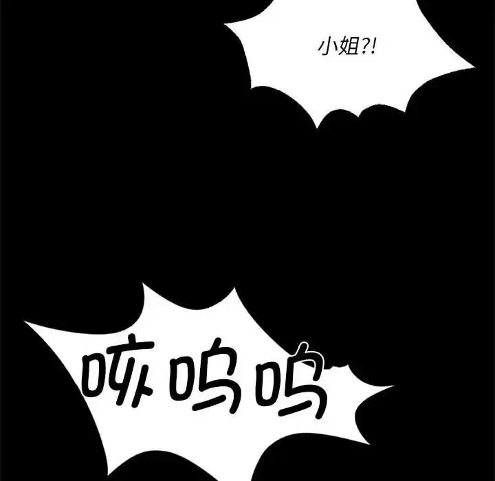 漫画《小姐》第34话第46张图