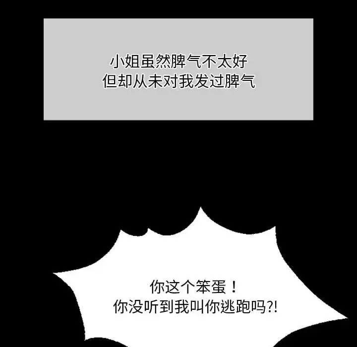 漫画《小姐》第34话第83张图