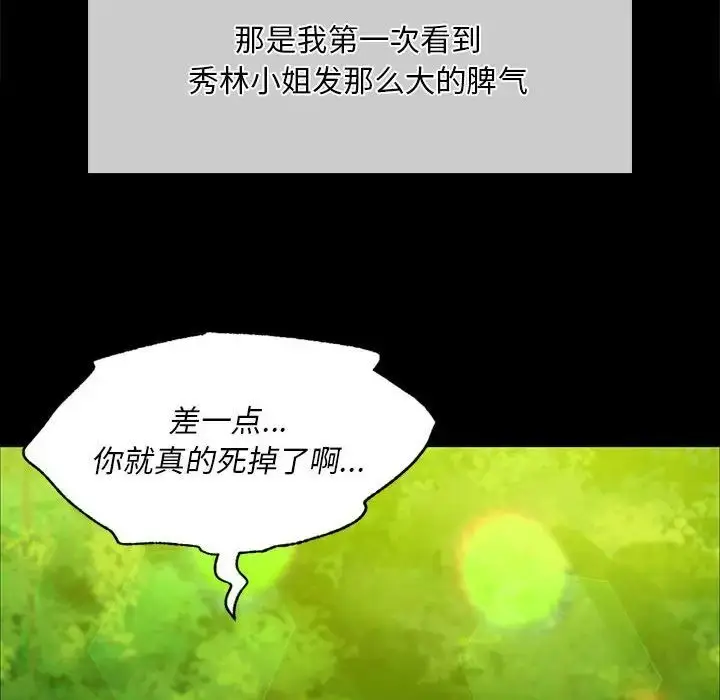 漫画《小姐》第34话第86张图