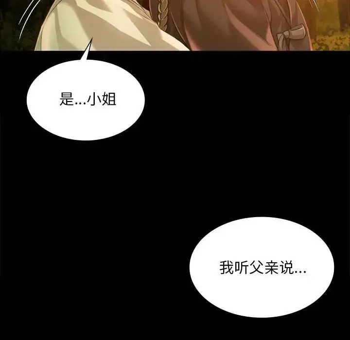 漫画《小姐》第34话第94张图