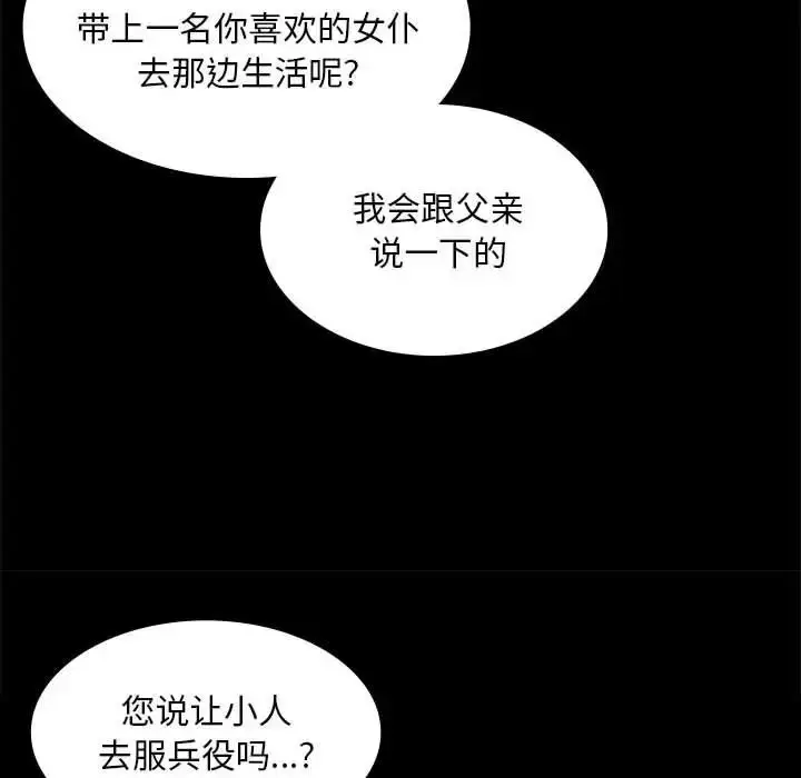 漫画《小姐》第34话第98张图