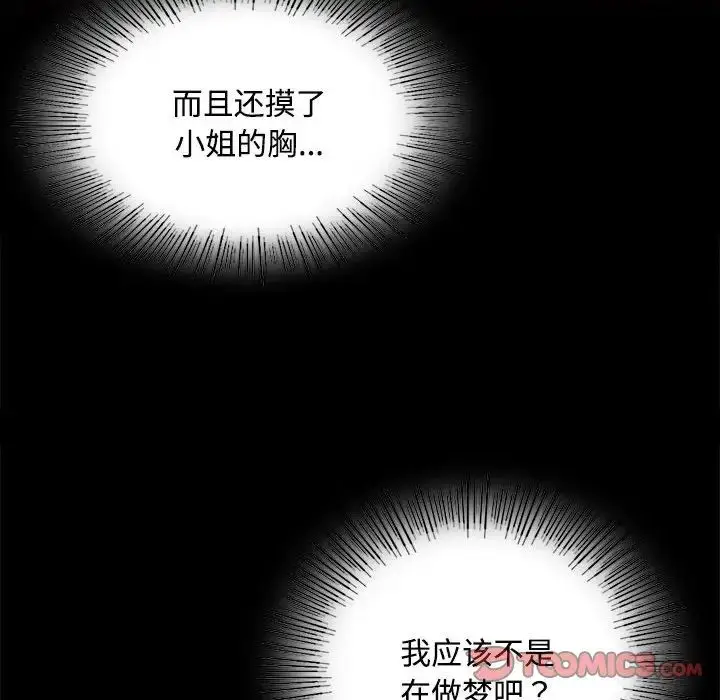 漫画《小姐》第29话第111张图