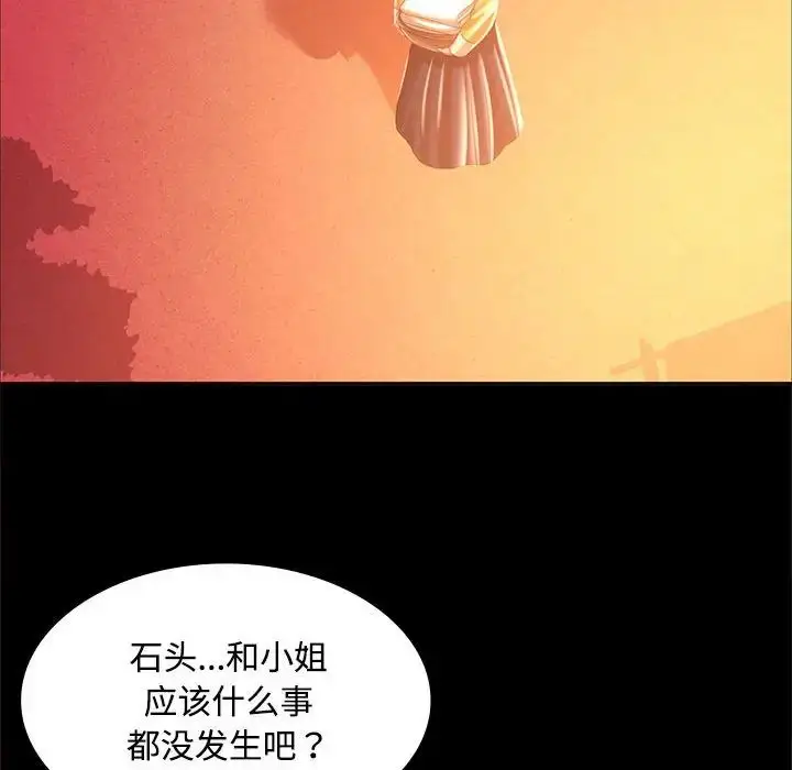 漫画《小姐》第29话第131张图