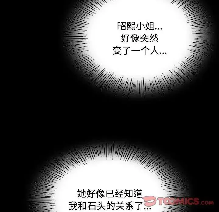 漫画《小姐》第29话第135张图