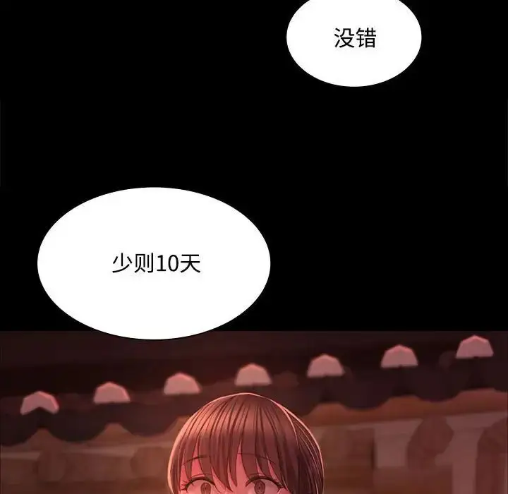 漫画《小姐》第29话第145张图