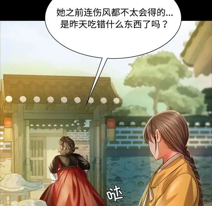 漫画《小姐》第29话第16张图