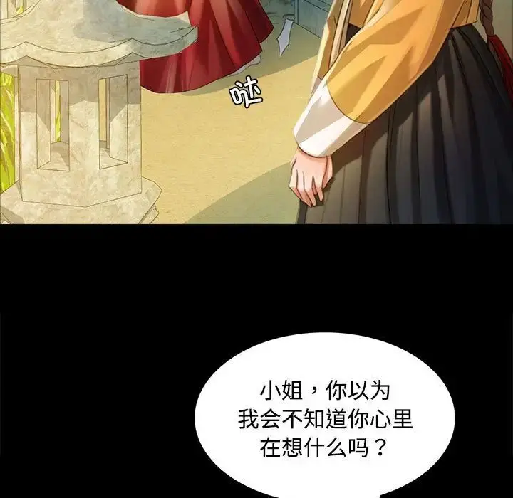 漫画《小姐》第29话第17张图