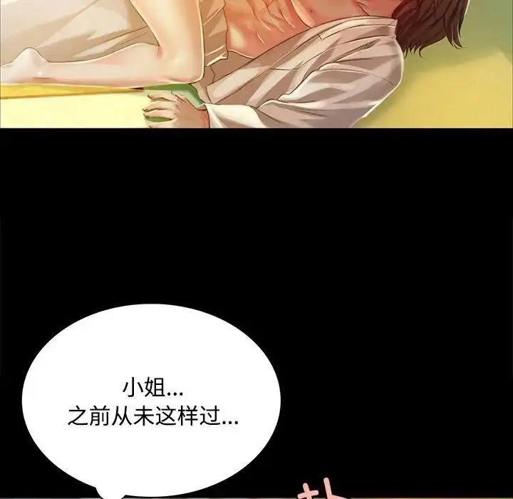 漫画《小姐》第29话第23张图
