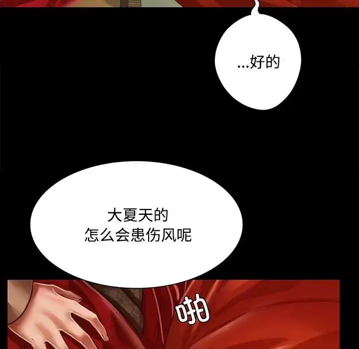 漫画《小姐》第29话第44张图