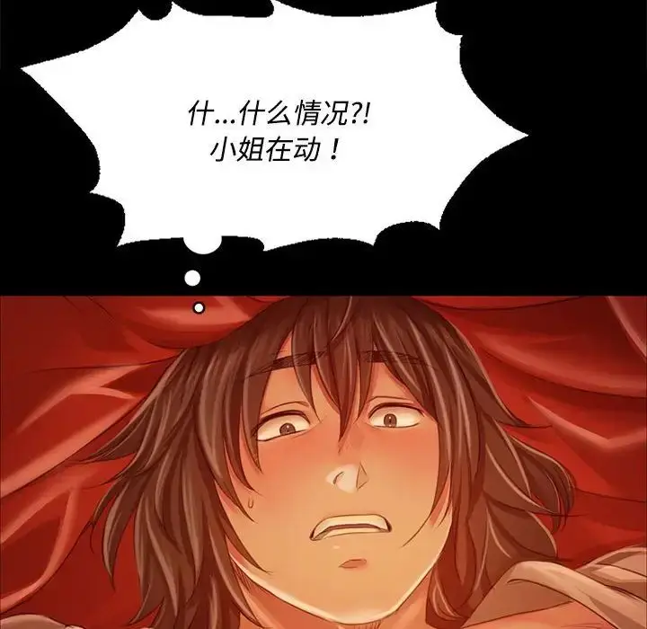 漫画《小姐》第29话第76张图