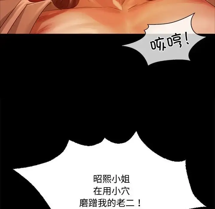 漫画《小姐》第29话第77张图