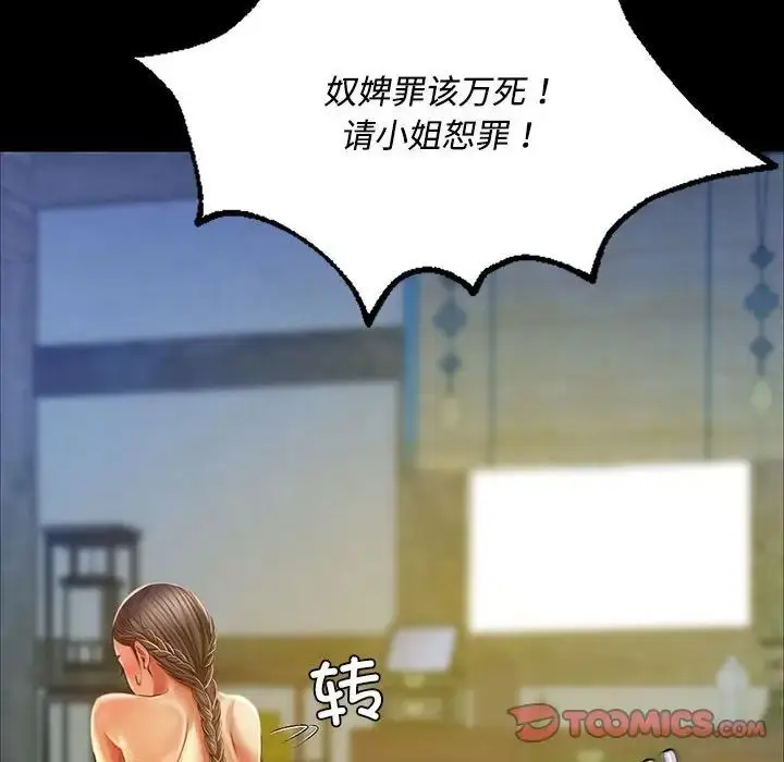 漫画《小姐》第29话第93张图