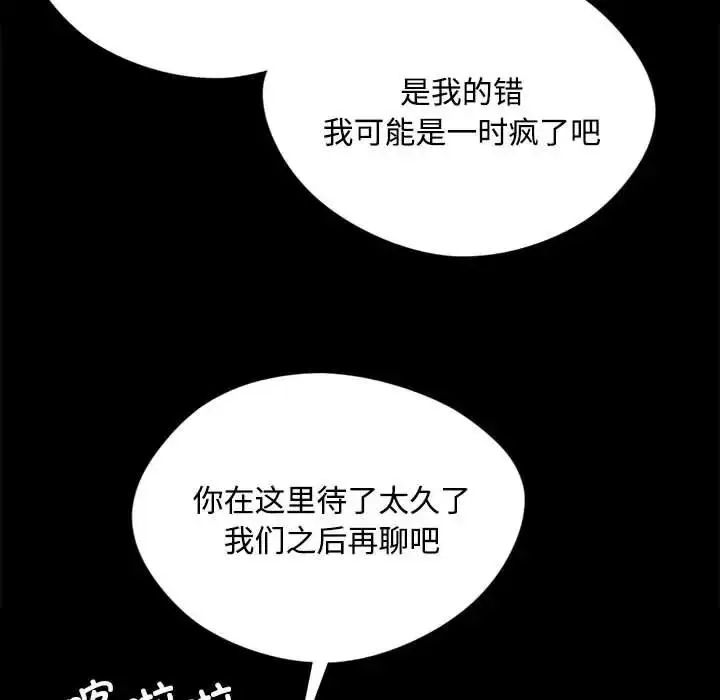 漫画《小姐》第29话第95张图