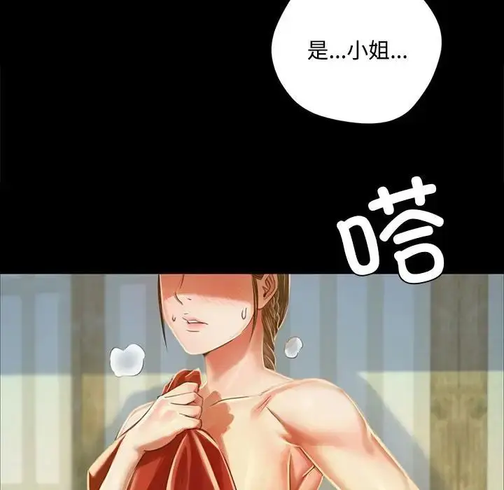 漫画《小姐》第29话第97张图
